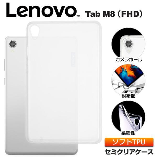 Lenovo（レノボ） Lenovo Tab M8 FHD 8.0インチ ソフトケース ケース