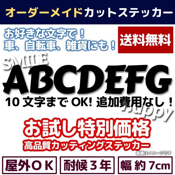 お試し価格 オーダーメイド オリジナル カッティング ステッカー S