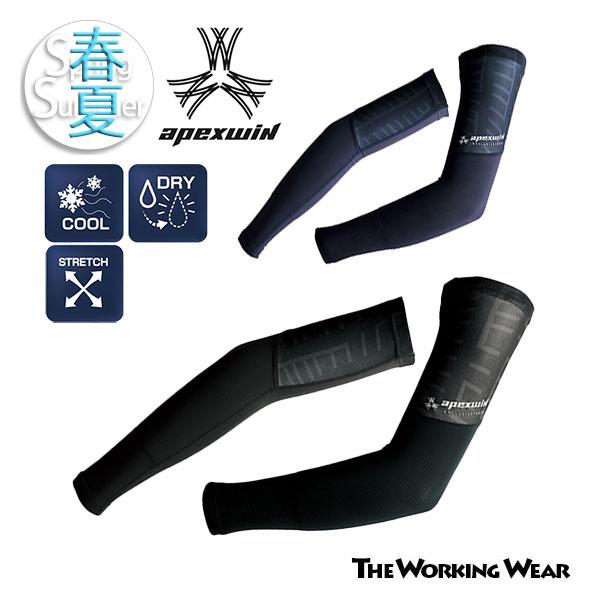 冷感 アームカード 春夏用 79775 速乾 ストレッチ アームカバー 作業着