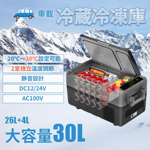 SUNPIE 車載冷蔵庫 30L」の人気商品一覧 | 安い商品を通販サイトから