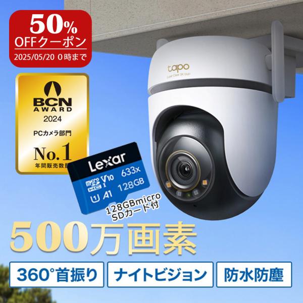 TP-Link 【Tapo TC43 ＋128GBmicroSDカードセット】500万画素 3K 5MP