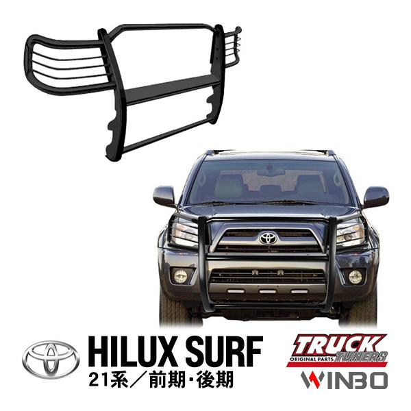 WINBO正規品 トヨタ ハイラックスサーフ 21系 グリルガード バンパー