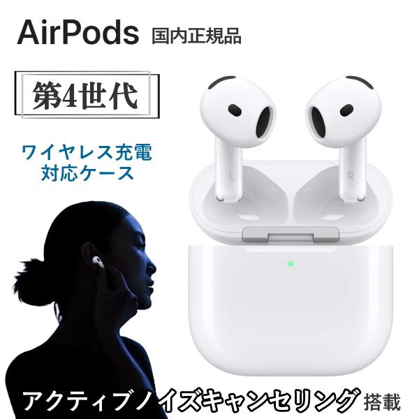 新品未開封] AirPods 4 アクティブノイズキャンセリング機能搭載