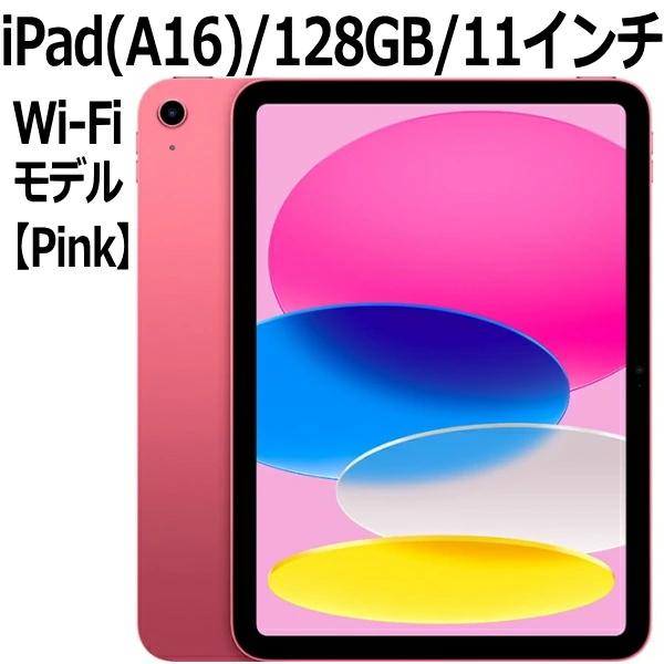 iPad 【2025年製】Apple 本体 新品 第11世代 11型 IPS ピンク MD4E4J/A