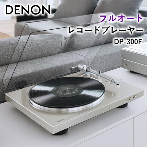 DENON（デノン） フルオート レコードプレーヤー DP-300F ベルト