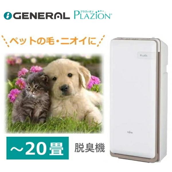 富士通（FUJITSU） 脱臭機 ゼネラル フィルター交換不要 ペット臭