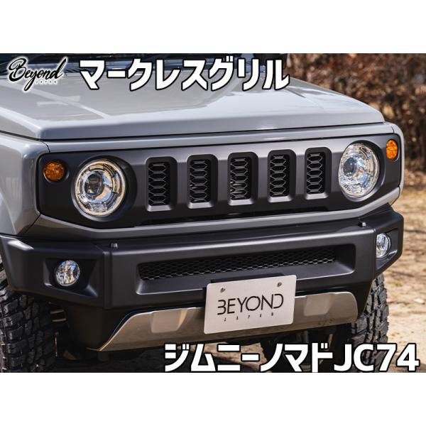 フロントグリル ジムニー ノマド JC74 BEYOND マークレスグリル