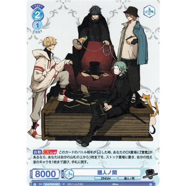 ヴァイスシュヴァルツ ヴァイスシュヴァルツブラウ Eve 〜ZINGAI/Card