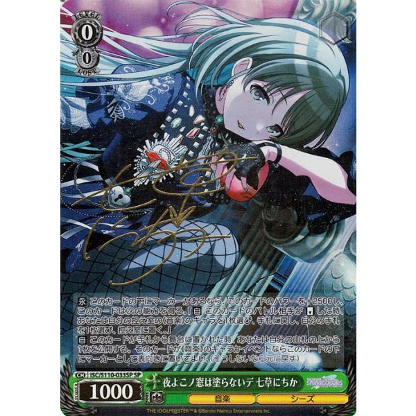 ヴァイスシュヴァルツ シャニマス Shine More! 夜よこノ窓は塗らないデ