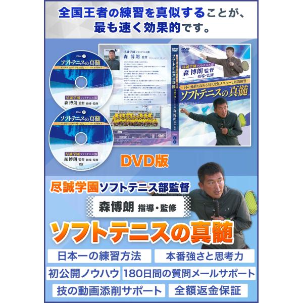 ソフトテニスの真髄〜1本の価値を高める対人変化メニューと展開練習