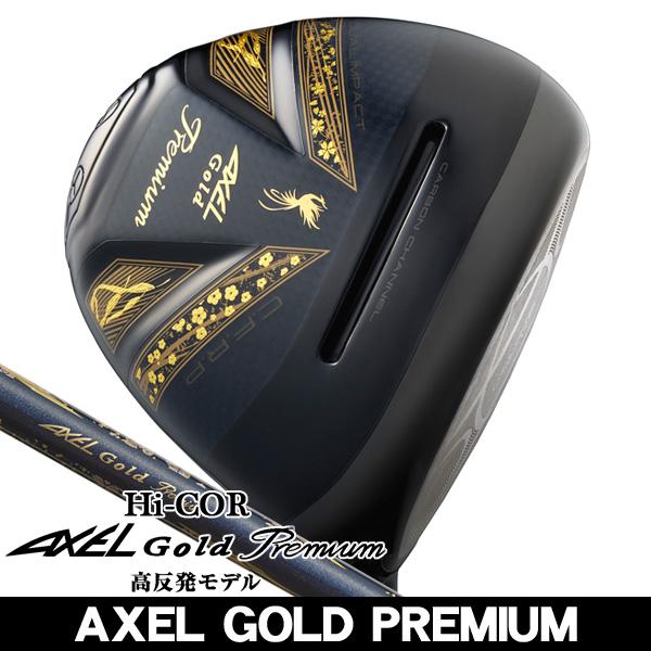 アクセル ゴールドプレミアム7 Hi-COR ドライバー フジクラ AXEL GOLD