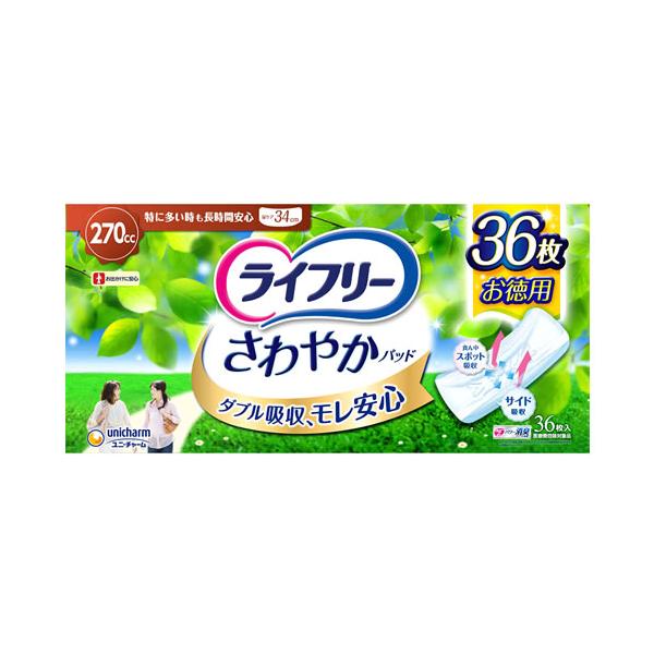 ライフリー さわやかパッド ユニチャーム 特に多い時も長時間安心用