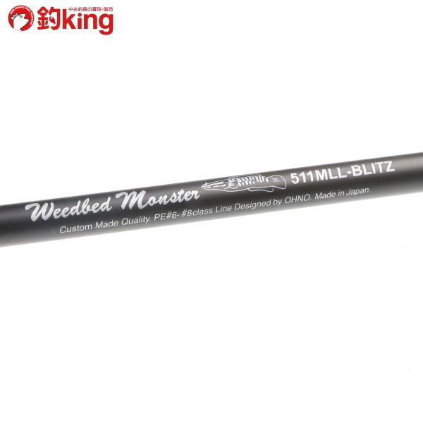 ルアーショップオオノ ウィードベッドモンスター 511MLL-BLITZ/L049220