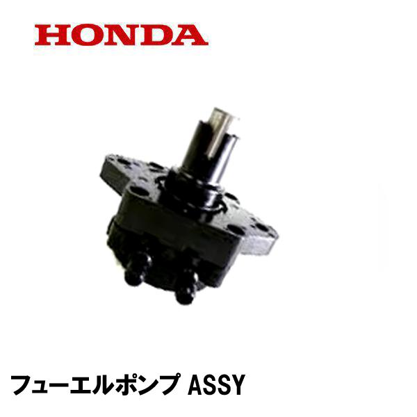 ホンダ（HONDA） 船外機 フューエルポンプASSY BF8D1 BF8D2 BF8D4 BF9