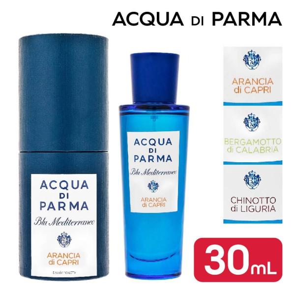 ACQUA DI PARMA（アクアディパルマ） ブルーメディテラネオ