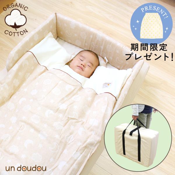 un doudou コンパクトベッド ベビー布団セット 11点 日本製 洗える