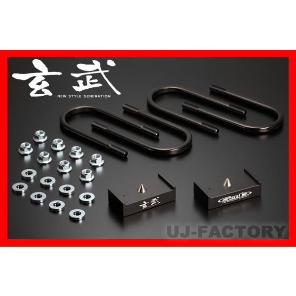 GENB（玄武） ハイトダウンブロックキット［2.5インチ /-62.5mm