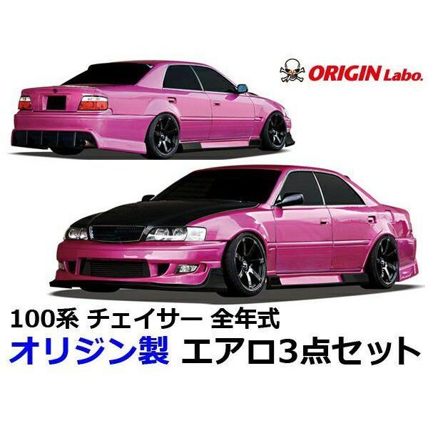 ORIGIN Labo. GT オリジン FRP レーシングライン エアロキット