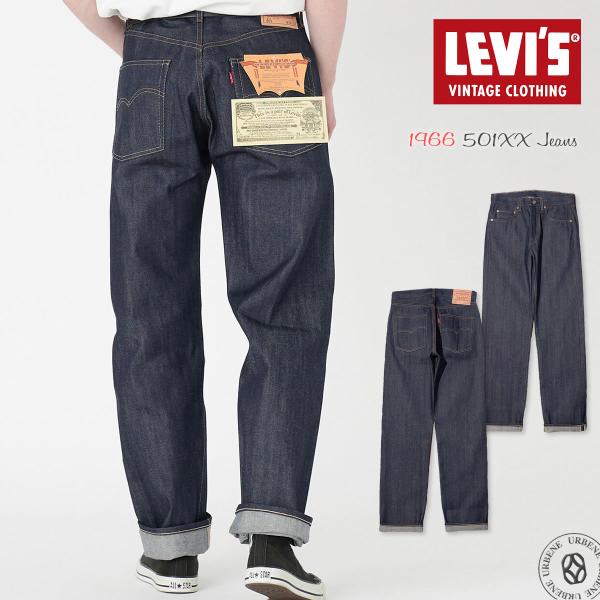 Levi's VINTAGE CLOTHING 501 1966復刻モデル 501XXダブルネーム
