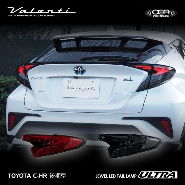 ヴァレンティ（VALENTI） トヨタ C-HR(後期型純正ハイグレードタイプ