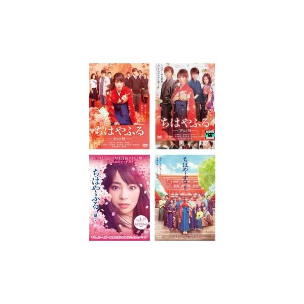 ちはやふる 全4枚 上の句、下の句、繋ぐ、結び レンタル落ち セット