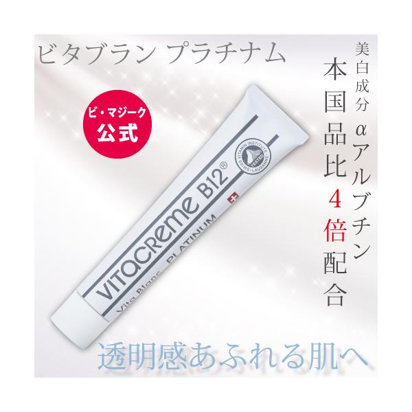 VITACREME（ビタクリーム） 【ビタクリーム公式】Vitacreme B12