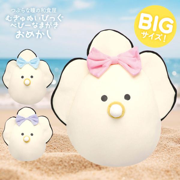 YELL ぬいぐるみ 大きい かわいい かき 牡蠣 なまがき [ エール つぶら