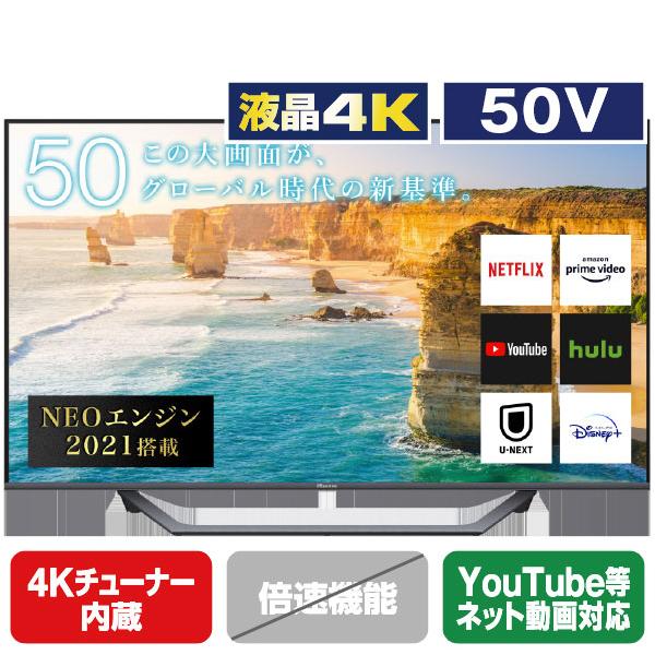 ハイセンス（HISENSE） 50U7FG 50V型4Kチューナー内蔵液晶テレビ U7FG