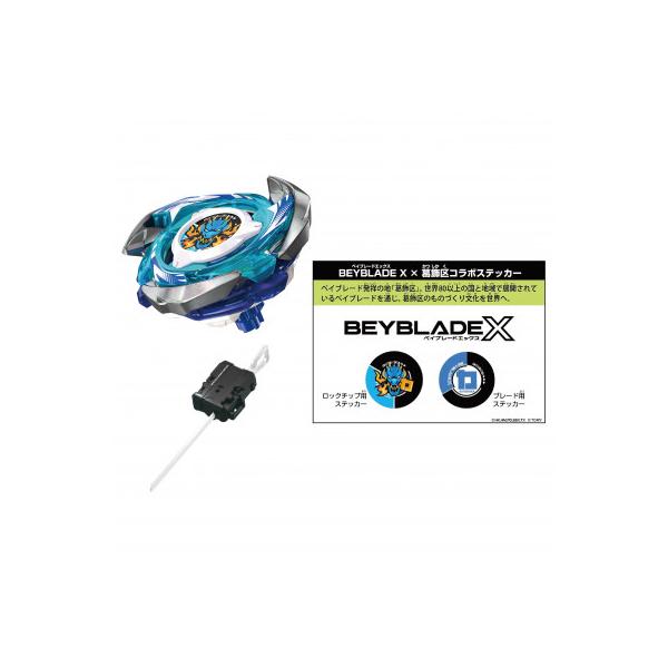 ふるさと納税 葛飾区 【ベイブレードエックス】CX-01 スターター