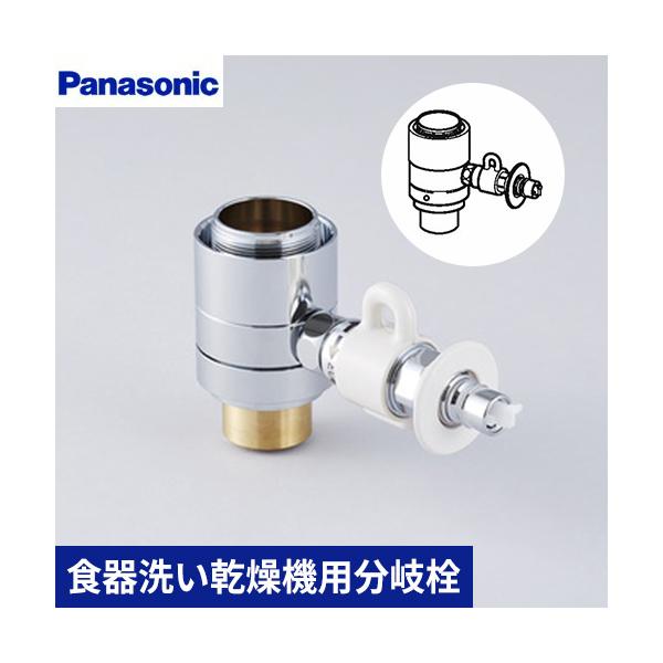 Panasonic（パナソニック） 分岐水栓 LIXIL社用分岐水栓 CB-SXL8 分岐