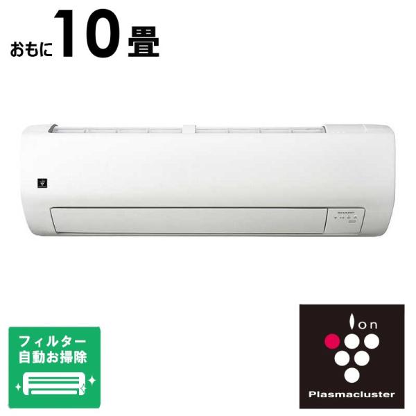 標準取付工事費込）シャープ SHARP エアコン T-Vシリーズ おもに10畳用