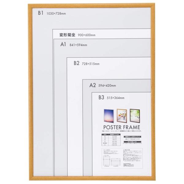 木製 ポスターフレーム B1 ナチュラル F-PFW-B1-N ナカバヤシ 受発注