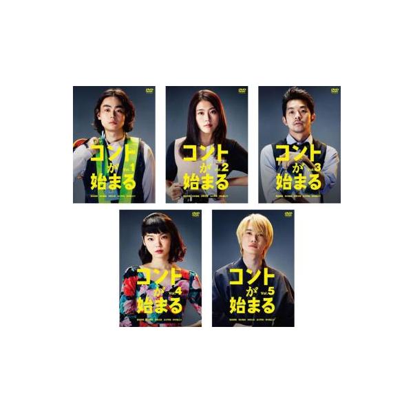 コントが始まる 全5枚 第1話〜第10話 最終▽レンタル用 全巻セット