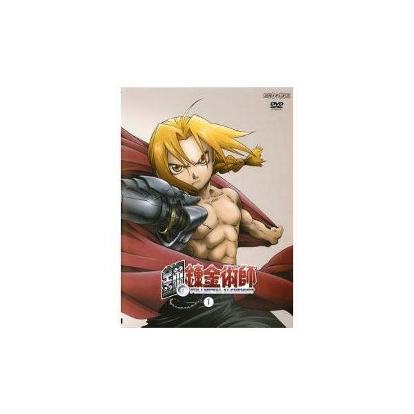 鋼の錬金術師 1(第1話、第2話) レンタル落ち 中古 DVD : 遊ING時津店