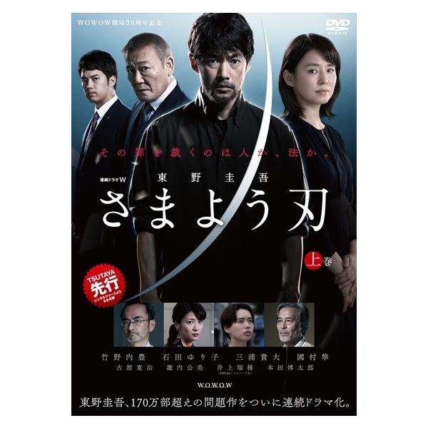 中古】 連続ドラマW 東野圭吾「さまよう刃」 (3巻セット) [レンタル