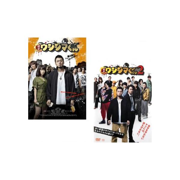 映画 闇金 ウシジマくん 全2枚 Part1、2▽レンタル用 セット 中古 DVD