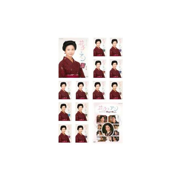 NHK連続テレビ小説 花子とアン 全14枚 第1話〜最終話+スピンオフ