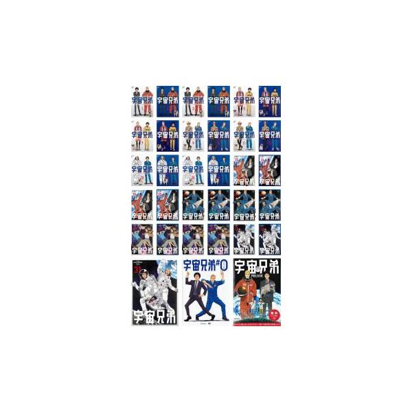 宇宙兄弟 全33枚 TV版 全31巻 + 宇宙兄弟#0 劇場公開版 PROLOGUE