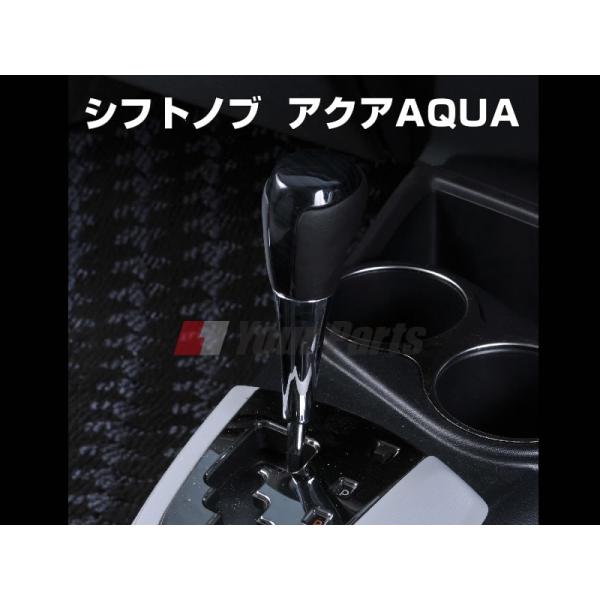 アクア シフトノブ」の人気商品一覧 | 安い商品を通販サイトから探す