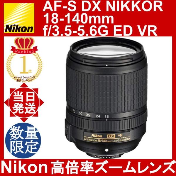 NIKKOR Nikon AF-S DX 18-140mm f/3.5-5.6G ED VR ニコン 高倍率ズーム