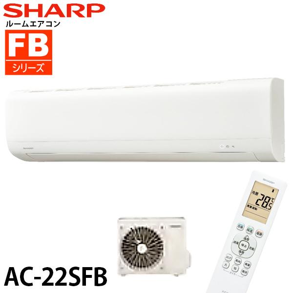 SHARP（シャープ） ルームエアコン 6畳用 2.2kw AC-22SFB : 萬屋ヤフー
