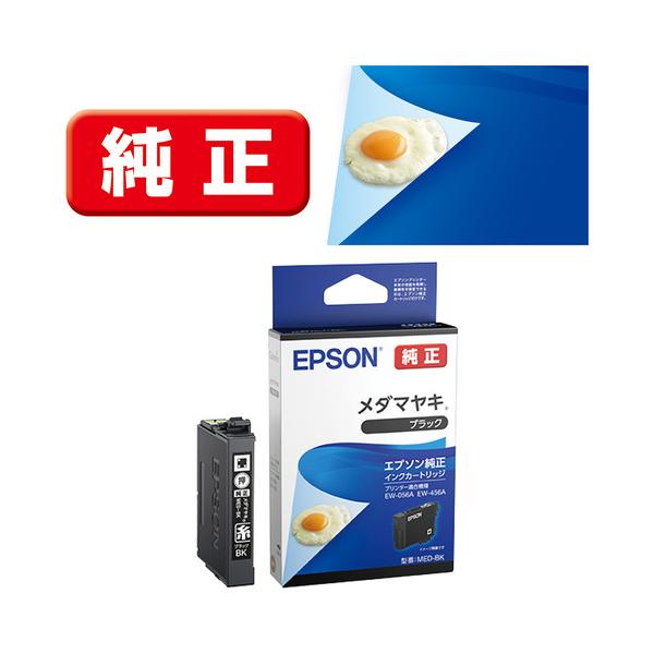 EPSON MED-BK インクカートリッジ メダマヤキ ブラック : ヤマダデンキ