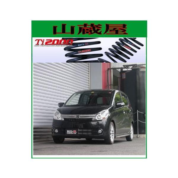 RSR RS-R Ti2000 ダウンサス/ミラ/ミラカスタム(L275S)RSダウンサス