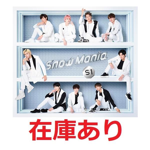 エイベックス（AVEX） Snow Man Snow Mania S1 (初回盤A 2CD＋DVD