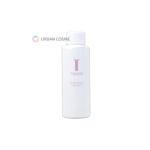 TWANY トワニー ブライトニングエマルジョン レフィル 100ml(全2タイプ