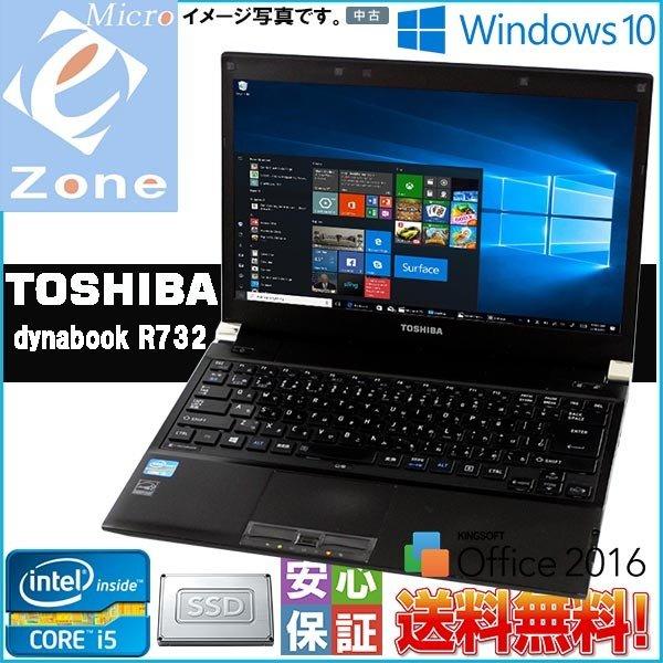 dynabook（ダイナブック） 東芝 ノートPC Windows10 SSD128GB搭載 送料