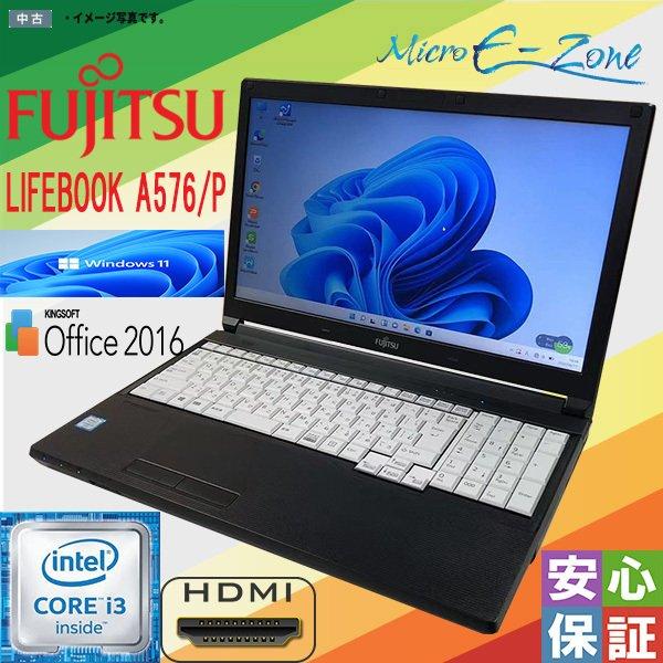 LIFEBOOK 富士通 FUJITSU A576/P 第6世代 Core i3 メモリ8GB SSD256GB