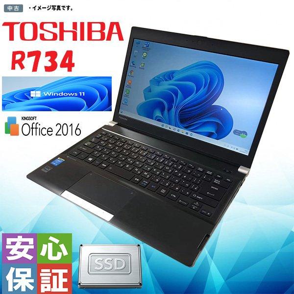 PFU 中古パソコン モバイルパソコン Windows 11 13.3型HD 東芝