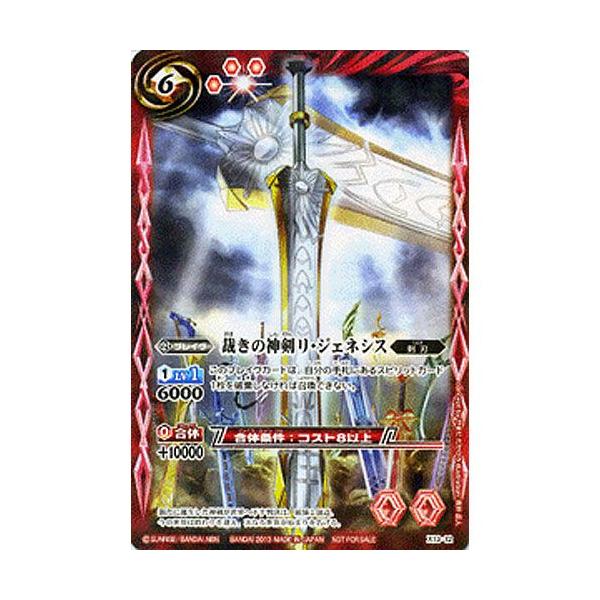 BANDAI（バンダイ） バトルスピリッツ 剣刃編 第5弾 剣刃神話 Xレア