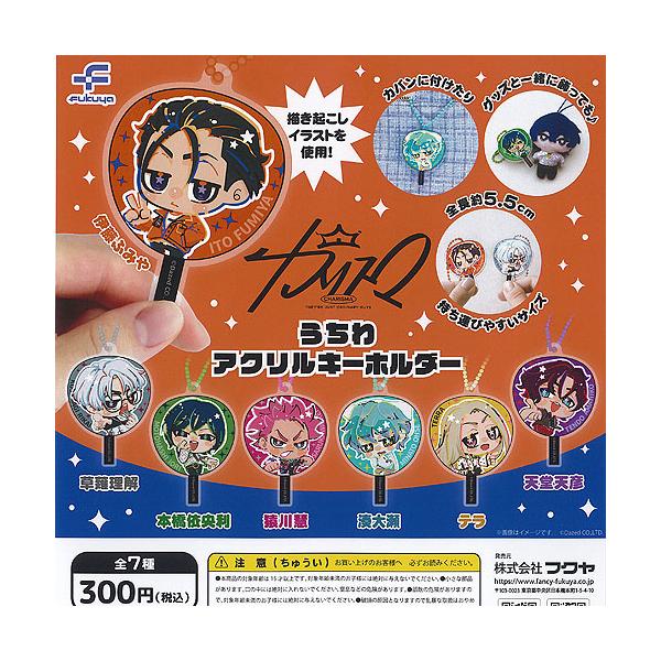 カリスマ うちわ アクリル キーホルダー 全7種セット フクヤ